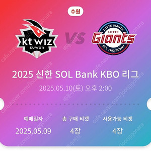 5.10 롯데 케이티 더블헤더 1차전 3루 응원지정석 4연석