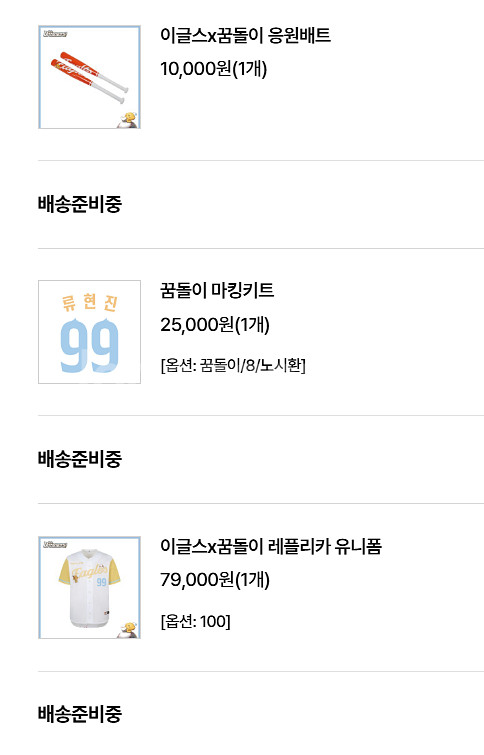 노시환 마킹 꿈돌이 레플리카 유니폼(꿈니폼) 100사이...--0