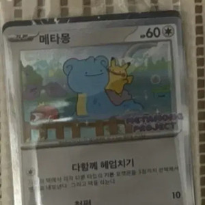 포켓몬스터 메타몽 프로모 카드 팝니다