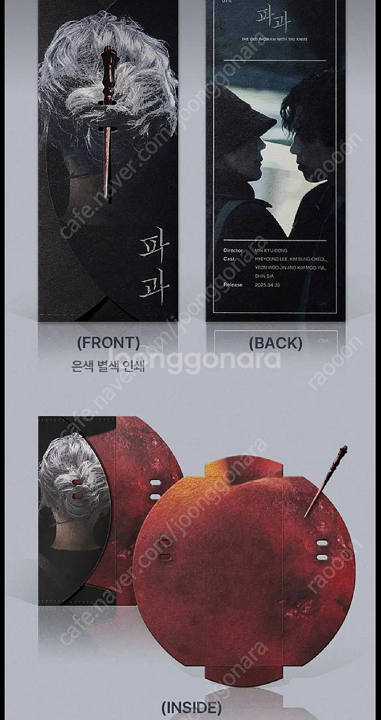 파과 ttt 영화 cgv 굿즈 티켓 김성철 이혜영--0