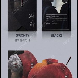 파과 ttt 영화 cgv 굿즈 티켓 김성철 이혜영