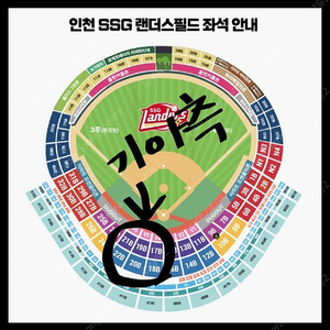 <기아전>5/10토 11일 SSG랜더스 vs 기아타이거즈 KIA 1층 테이블석 피코크 노브랜드 응원 내외야 필드 홈런커플 으쓱이 응원석 인천문학 KBO 5월10일 리혜듀2