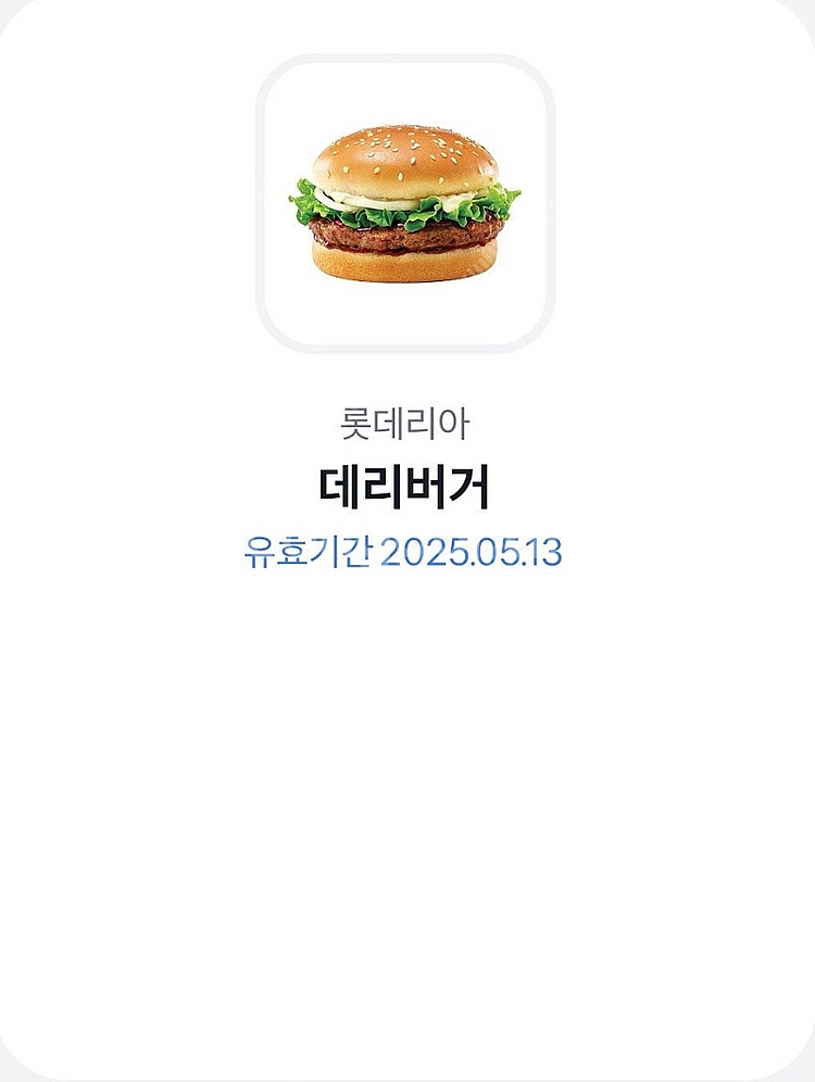롯데리아 데리버거--0