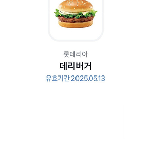롯데리아 데리버거