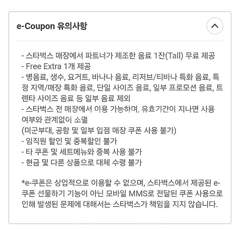스타벅스 12개 별쿠폰 2장가능 무료음료쿠폰 생일쿠폰--0