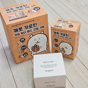 스킨푸드 담곰이 농담곰 콜라보 키링 파우치 스티커 당근 패드 캐롯 세트 앰플 모이스트 이펙터 카밍 워터패드 기획 담곰 기획전
