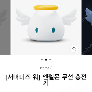 서머너즈워 엔젤몬 무선충전기 미개봉 택포 2.8
