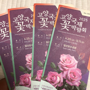 고양국제꽃박람회 티켓
