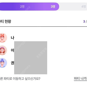 너겟 파티페이 1명