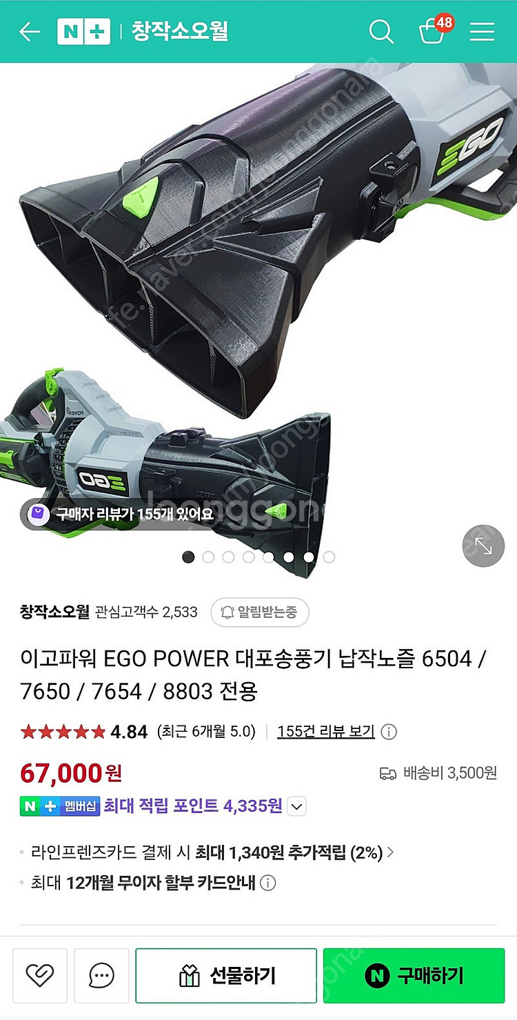 이고파워 납작 숏노즐 팜--0