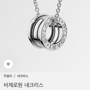 불가리 비제로원 목걸이 화이트골드