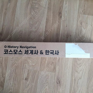 새상품 코스모스 세계사 한국사연표