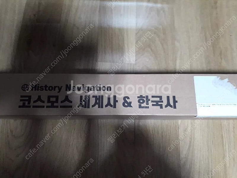 새상품 코스모스 세계사 한국사연표--1