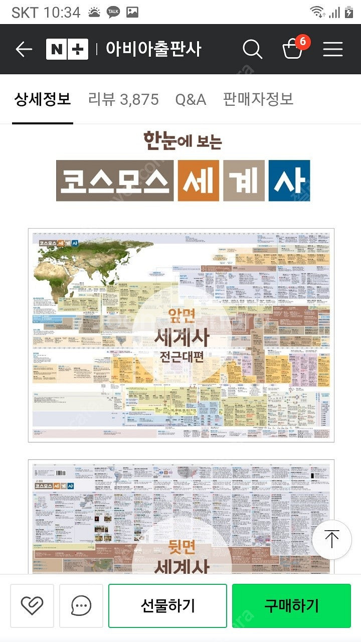 새상품 코스모스 세계사 한국사연표--3