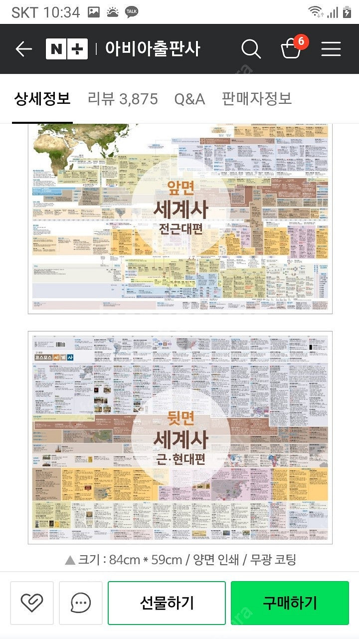 새상품 코스모스 세계사 한국사연표--4