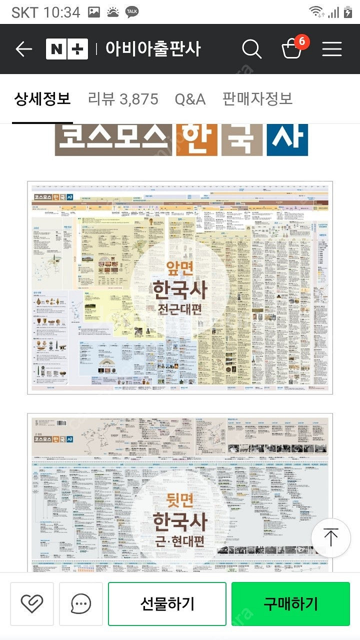 새상품 코스모스 세계사 한국사연표--5