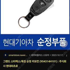 스타렉스 폴딩키 리모컨 폴딩키 개조