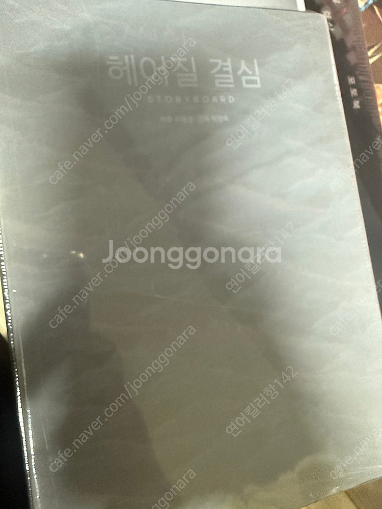 헤어질결심 각본,포토북,스토리 보드북 미개봉 팝니다--1