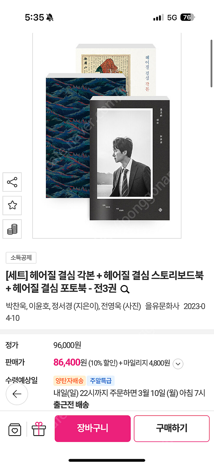 헤어질결심 각본,포토북,스토리 보드북 미개봉 팝니다--3