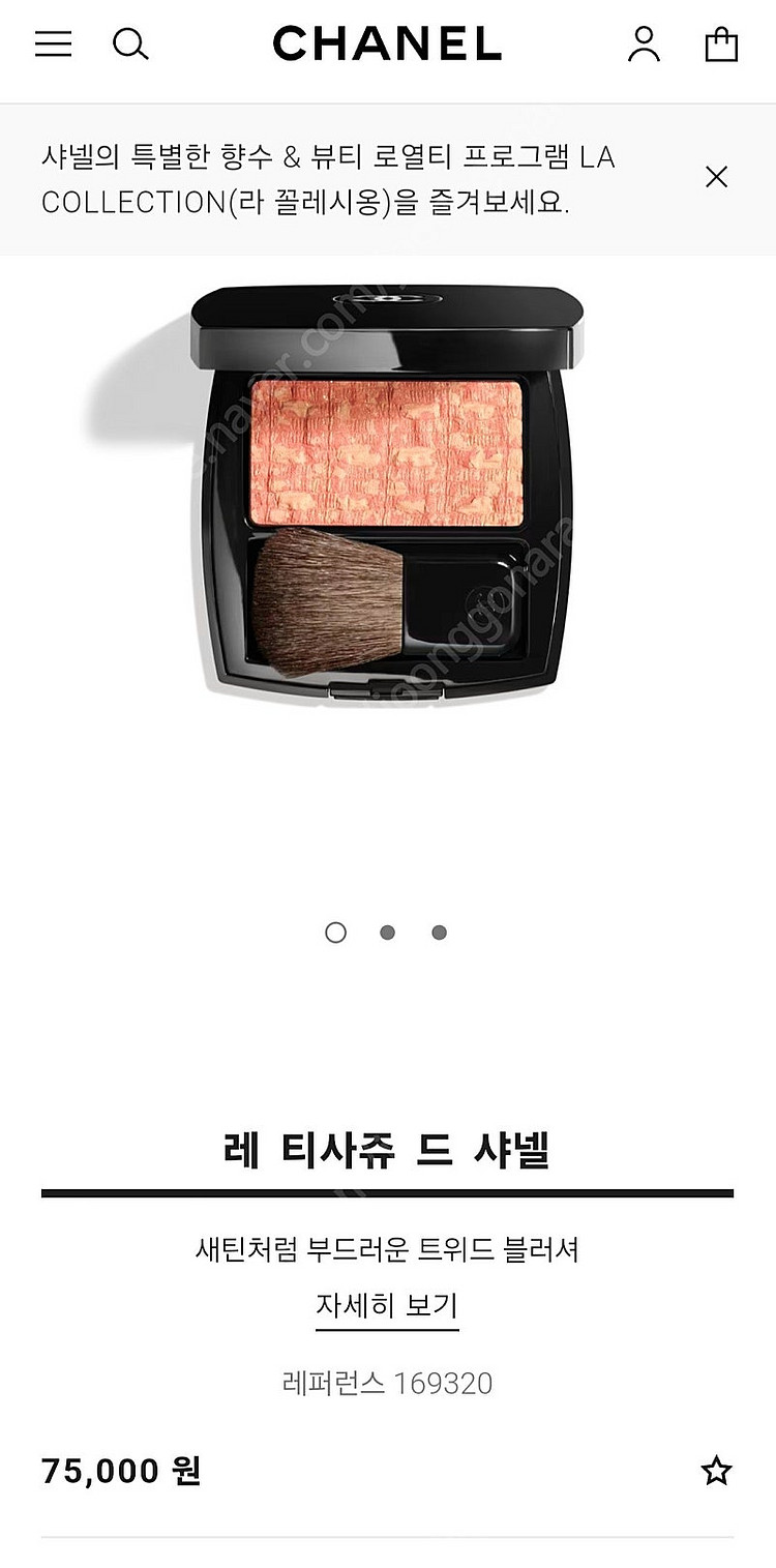 샤넬쿠션, 틴트, 블러셔 입생로랑 쿠션, 블러셔--2