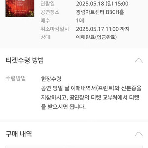 매디슨카운티의 다리 5/18 1석 정가양도