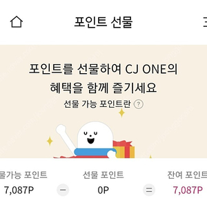 CJ ONE 7000 포인트 판매합니다