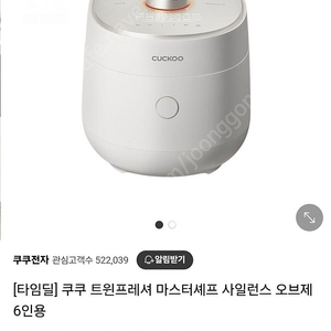 (판매중)쿠쿠 마스터셰프 사일런스 6인용 화이트