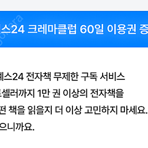 yes24 북클럽 60일 쿠폰 판매합니다