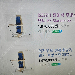 기립기 이지무브 잔동후방기립기 팝니다