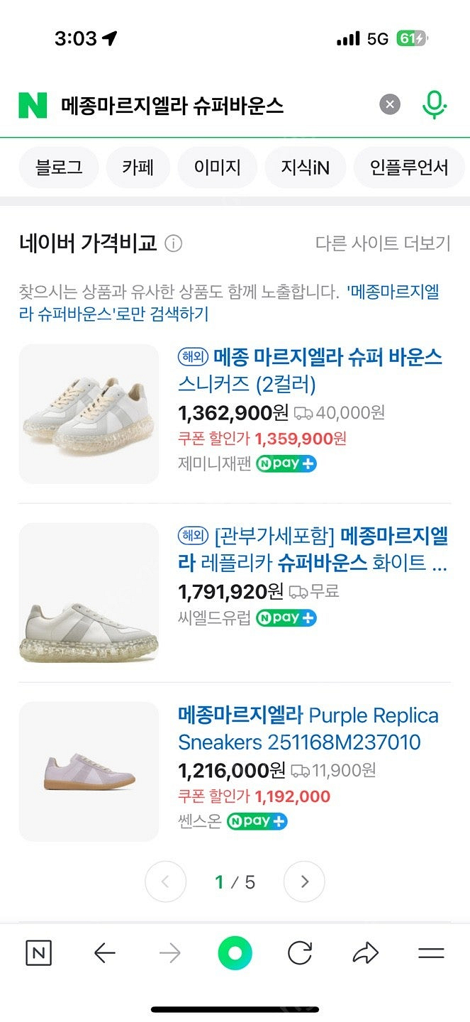 메종 마르지엘라 슈퍼바운스 스니커즈--3