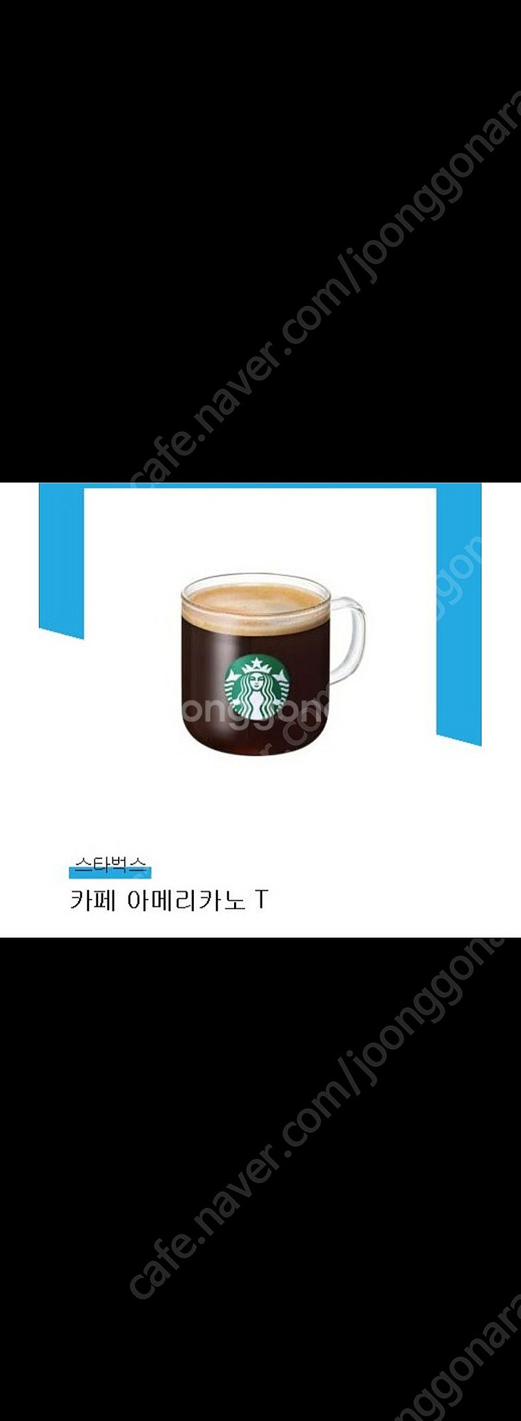 스타벅스 아메리카노 T 3000원 팔아요--0