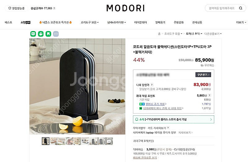 모도리 깔끔도마 블랙에디션(스텐도마1P+TPU도마 3P+블랙거치대)--1