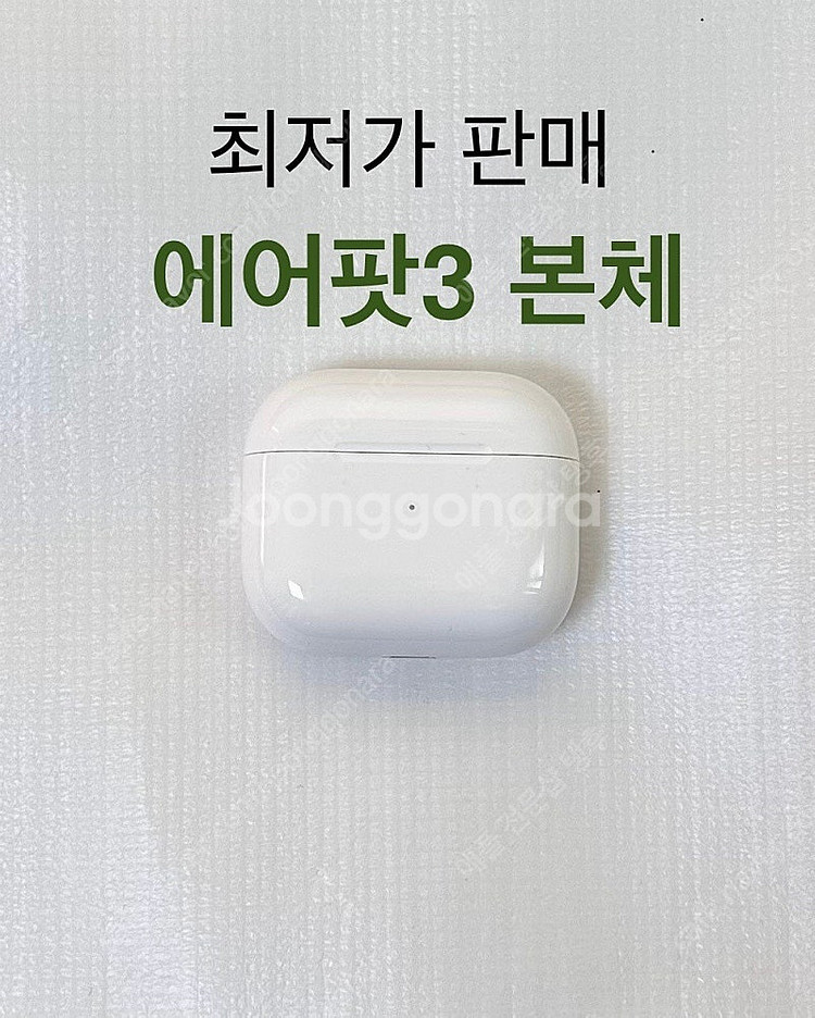 에어팟3 본체 케이스--0