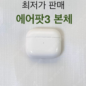에어팟3 본체 케이스