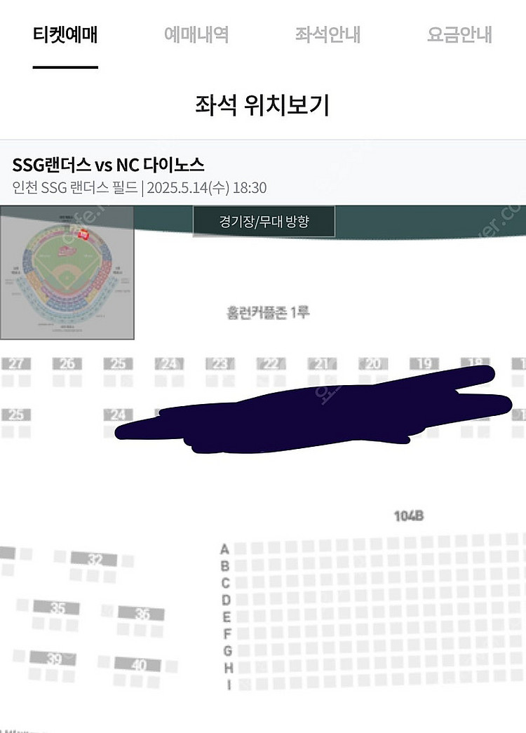 5/14(수) SSG vs NC 홈런커플존 1루 B열 ...--0