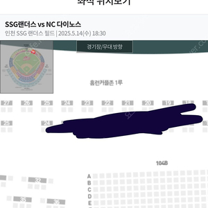 5/14(수) SSG vs NC 홈런커플존 1루 B열 20번대 멤버십 할인가 양도(2인석)