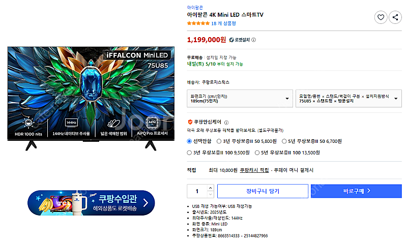 아이팔콘 4K Mini LED 스마트TV--0