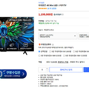 아이팔콘 4K Mini LED 스마트TV