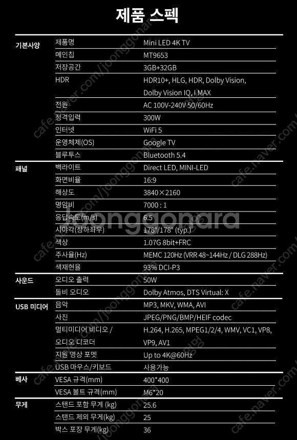 아이팔콘 4K Mini LED 스마트TV--3