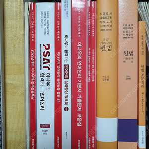 헌법교재 + PSAT교재(~2021) 판매합니다