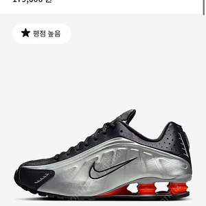 255) 나이키 샥스 r4 메탈릭 실버 레드