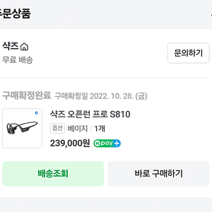 샥즈 오픈런프로1 베이지 (S810)
