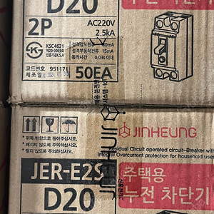 진흥 누전차단기 새제품 @@@