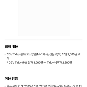 CGV 팝콘, 콤보, 요기요 굽네치킨, 마켓 컬리 쿠폰 각 500원에 팔아요.