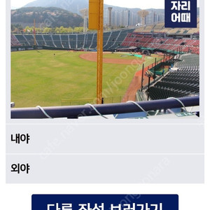5월18일(일요일) 부산 사직야구장 롯데자이언츠 vs 삼성라이온즈 클래식 씨리즈 5인석단체석(시야방해) 양도해여