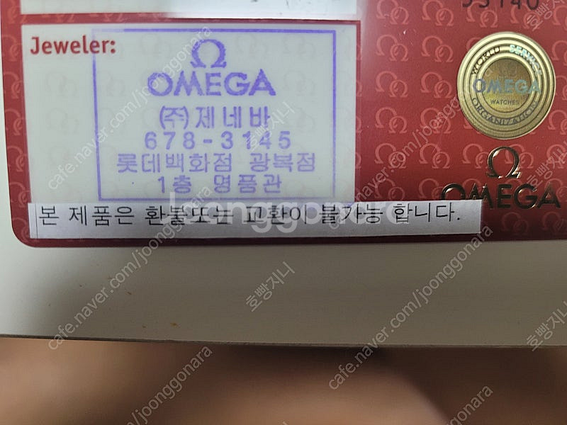 오메가 씨마스터300 팝니다--5