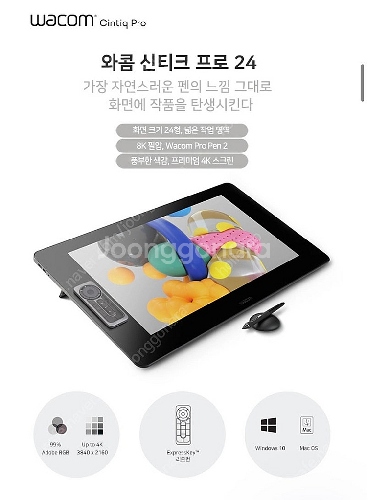 (새제품 풀박스) 와콤 신티크 프로 24인치 DTH-2...--2