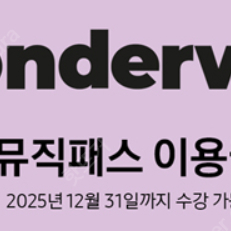 삼성에듀 원더월 쿠폰