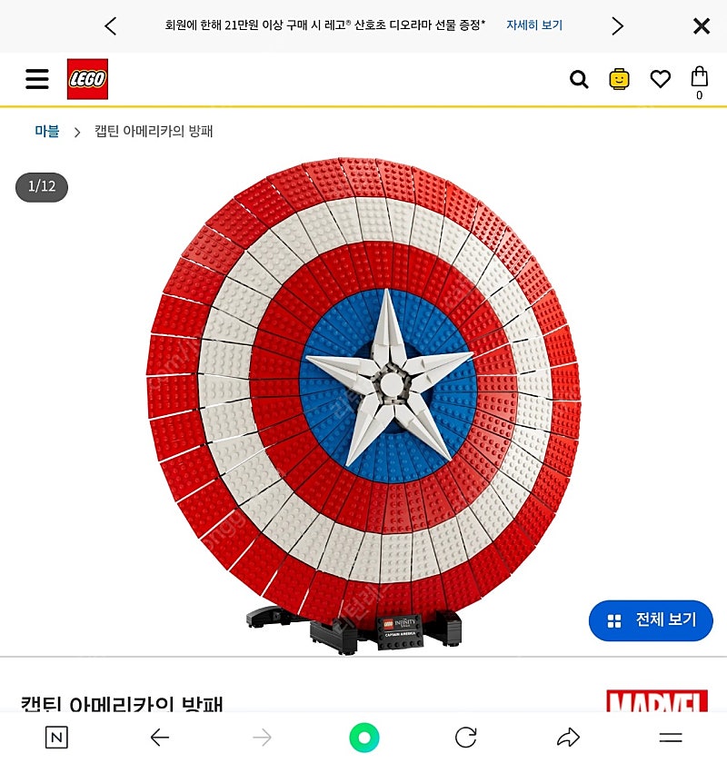 레고 캡틴 방패 76262