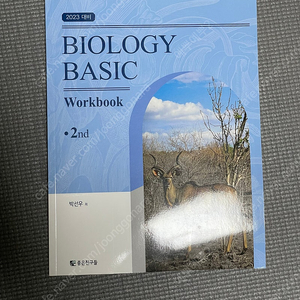 박선우 생물학 베이직 워크북 BIOLOGY BASIC workbook 2nd